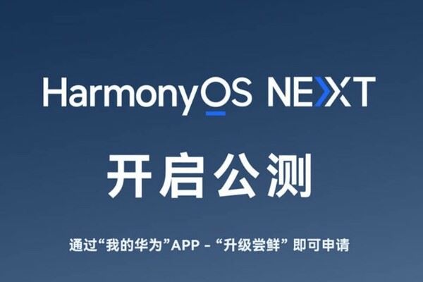 Huawei начала публичное бета-тестирование операционной системы HarmonyOS Next